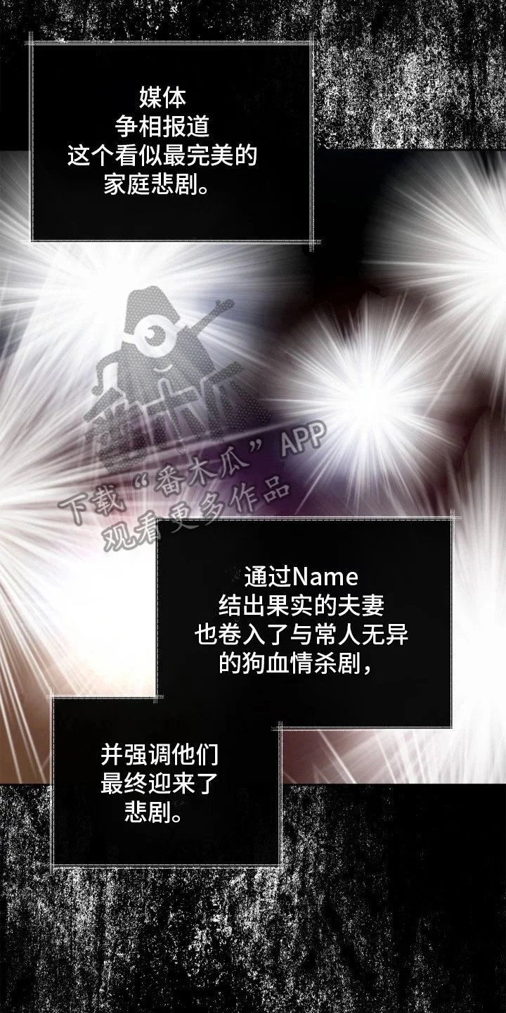 名字的囚徒 第10章：亿万家产 第26页