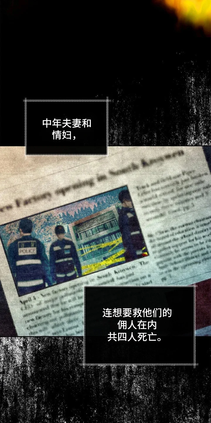 名字的囚徒 第10章：亿万家产 第25页