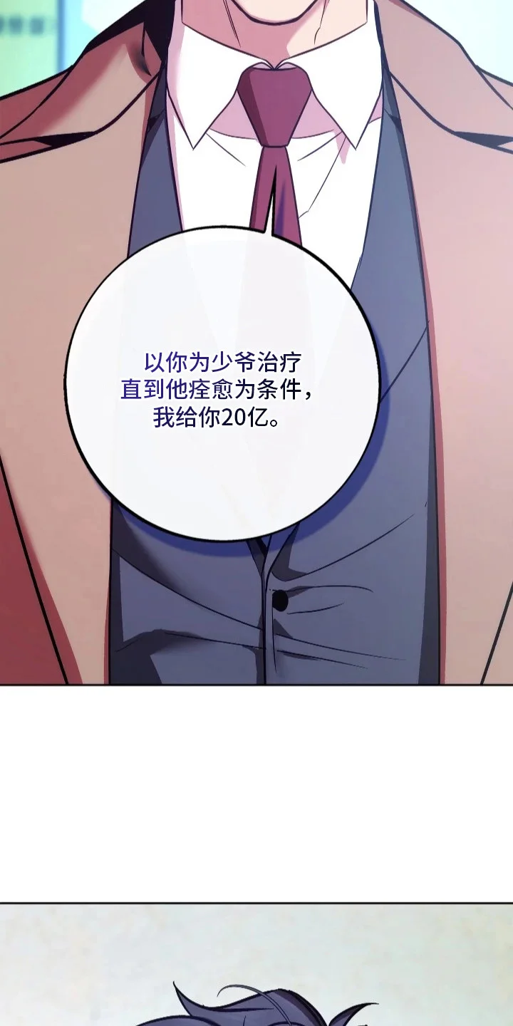 名字的囚徒 第10章：亿万家产 第11页