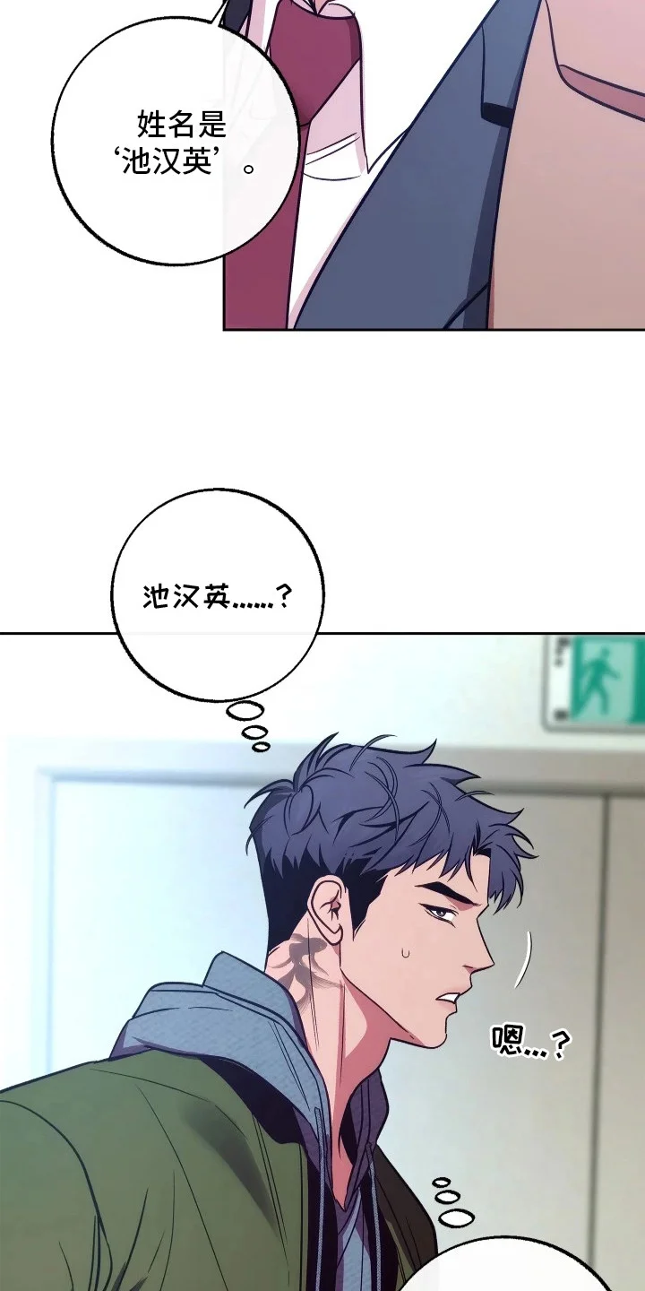 名字的囚徒 第10章：亿万家产 第15页