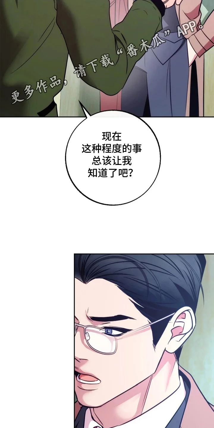 名字的囚徒 第10章：亿万家产 第14页
