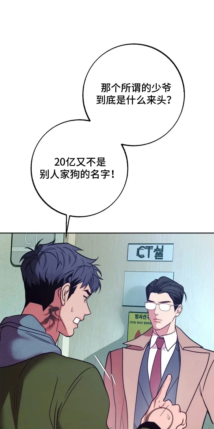 名字的囚徒 第10章：亿万家产 第13页