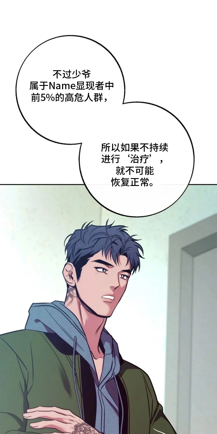 名字的囚徒 第10章：亿万家产 第8页