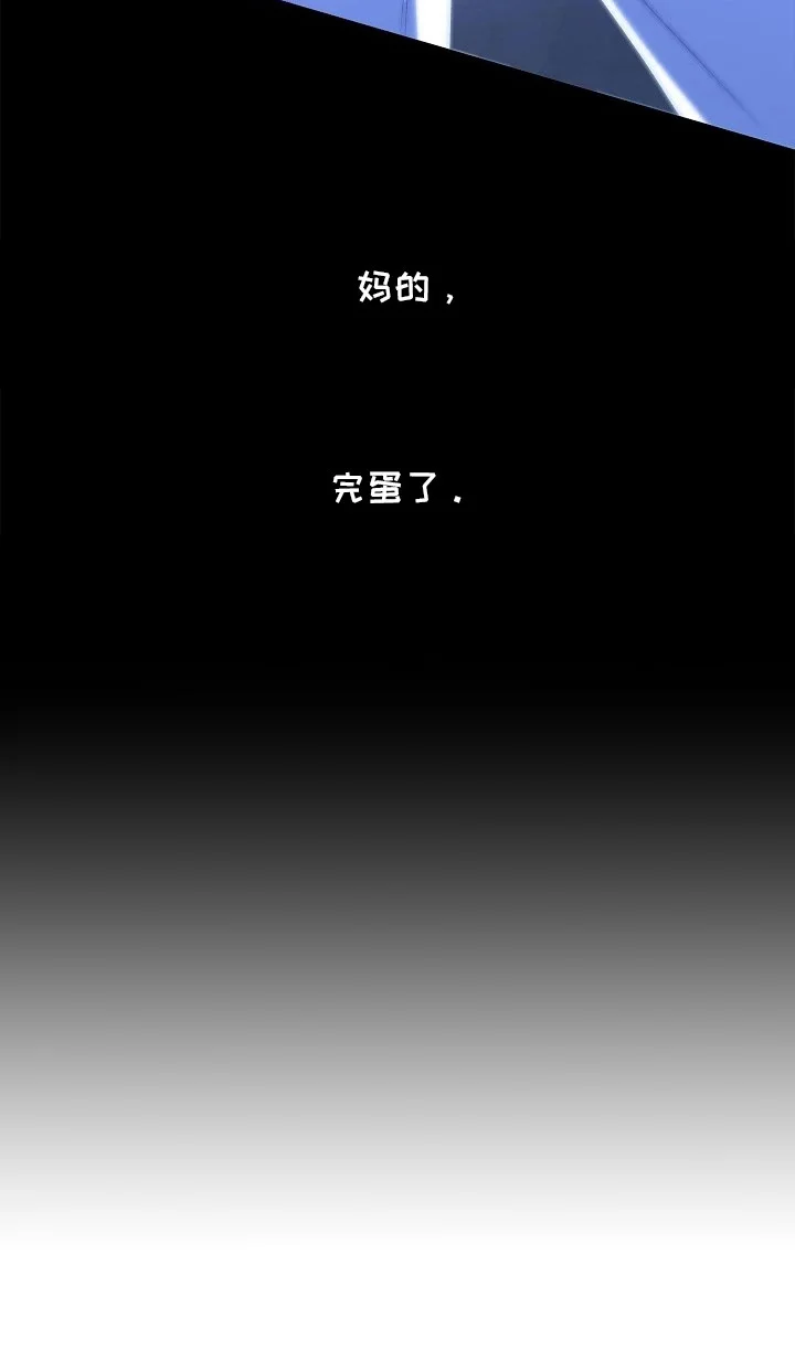 名字的囚徒 第2章：失控 第31页