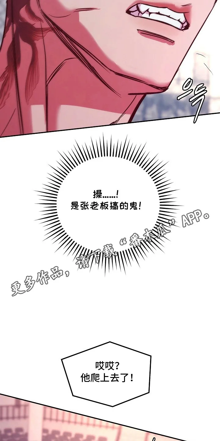 名字的囚徒 第2章：失控 第14页