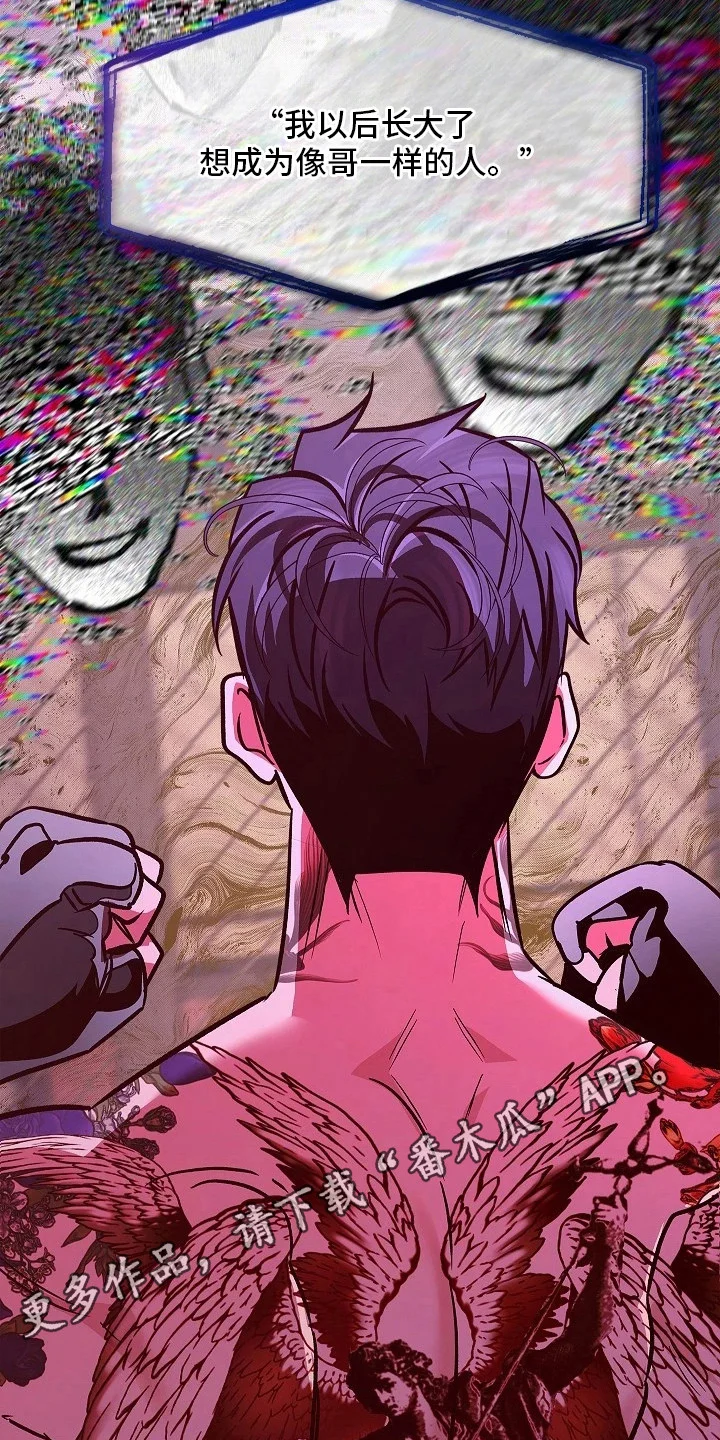 名字的囚徒 第2章：失控 第6页