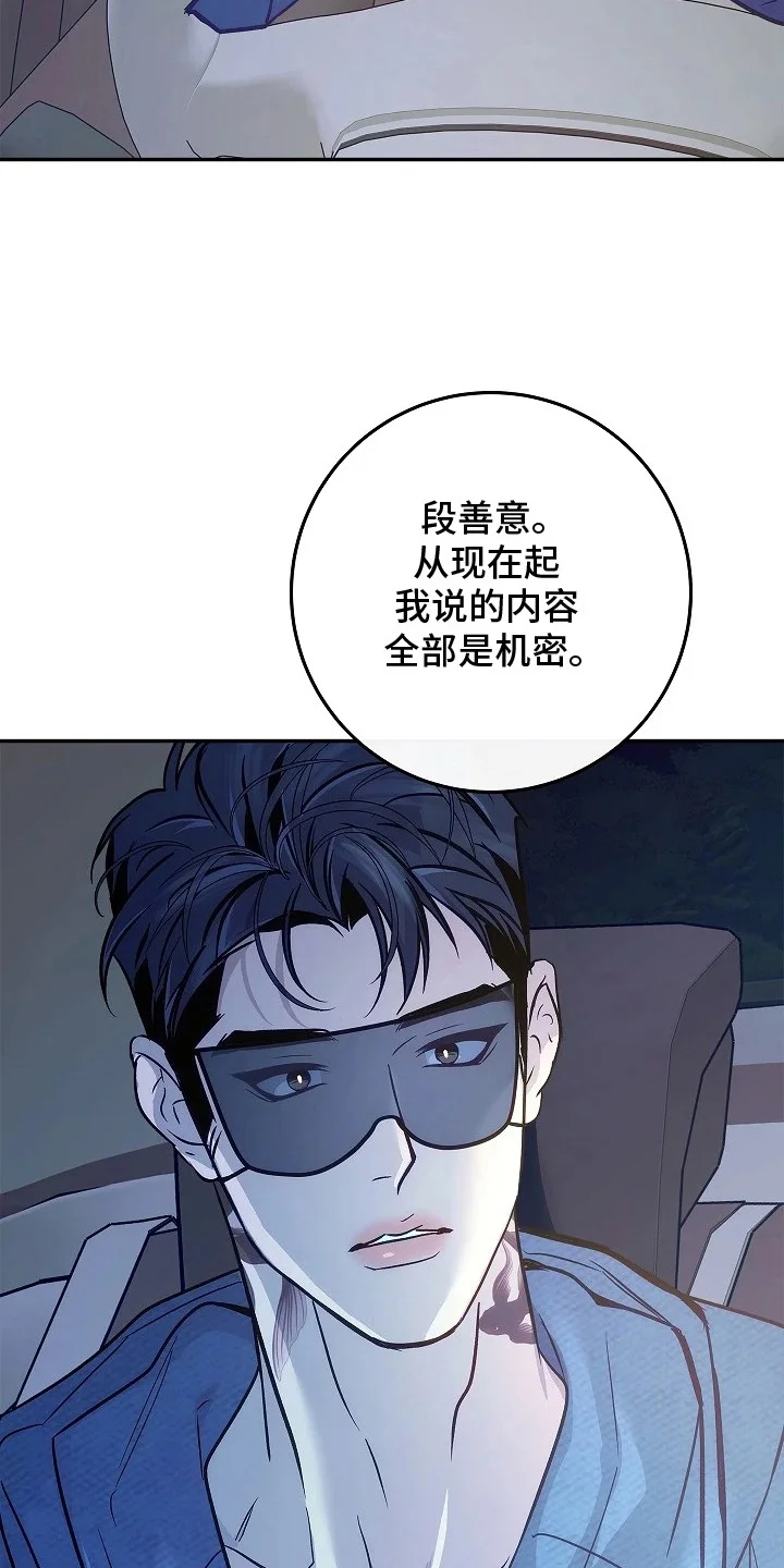 名字的囚徒 第3章：保释 第15页