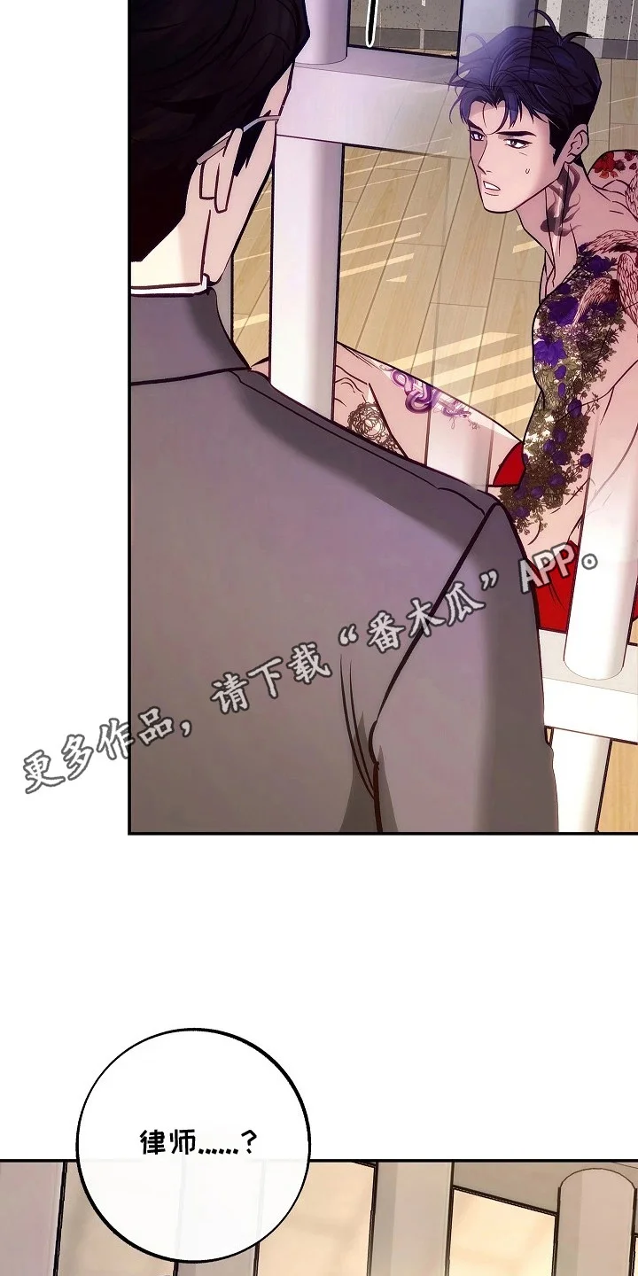 名字的囚徒 第3章：保释 第6页