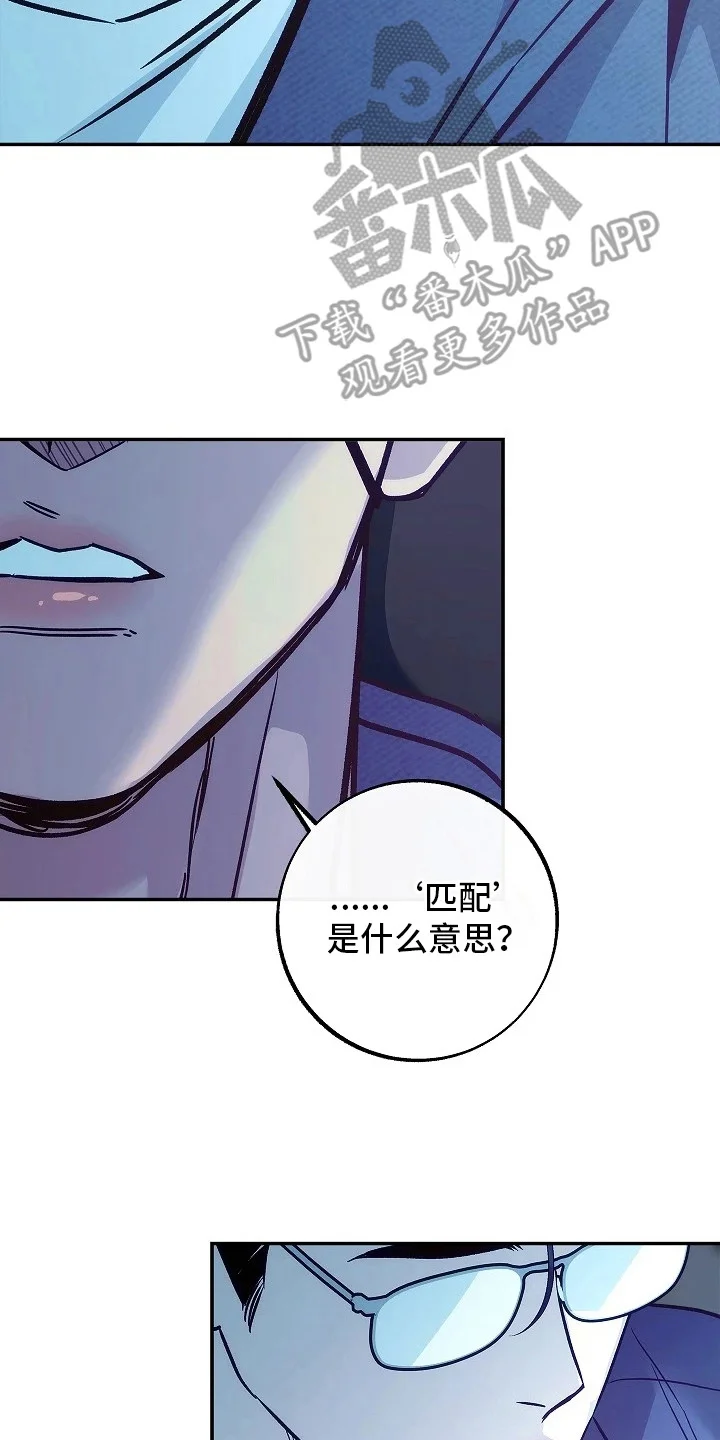 名字的囚徒 第3章：保释 第30页