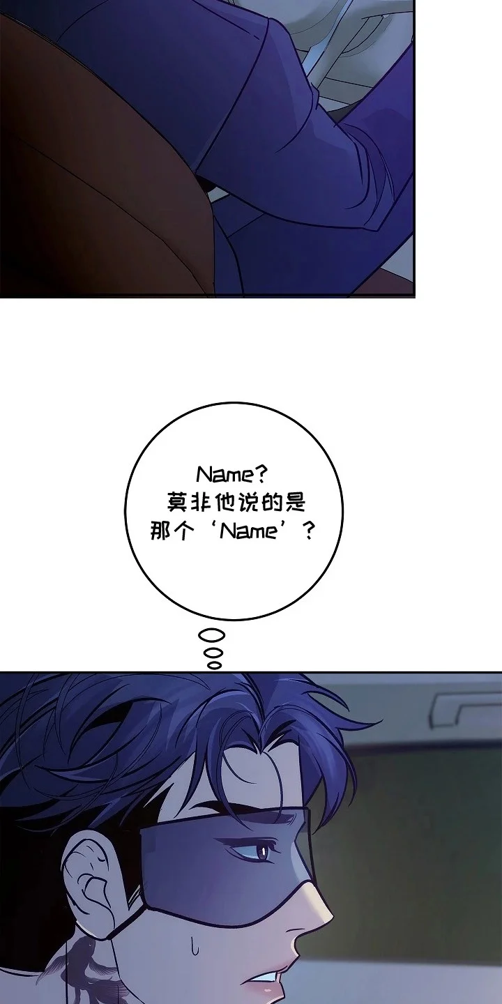 名字的囚徒 第3章：保释 第17页