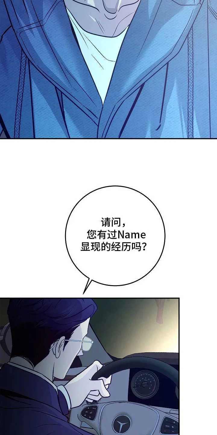 名字的囚徒 第3章：保释 第16页