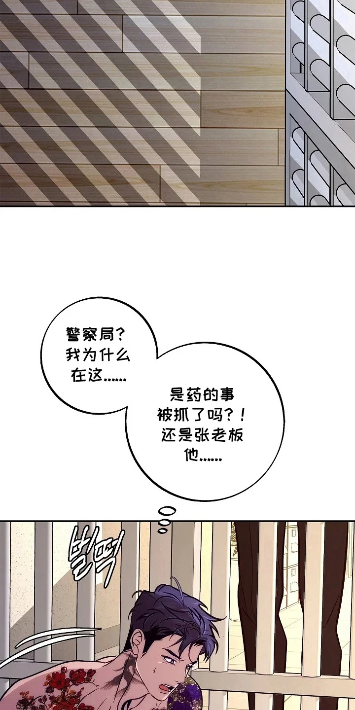 名字的囚徒 第3章：保释 第4页