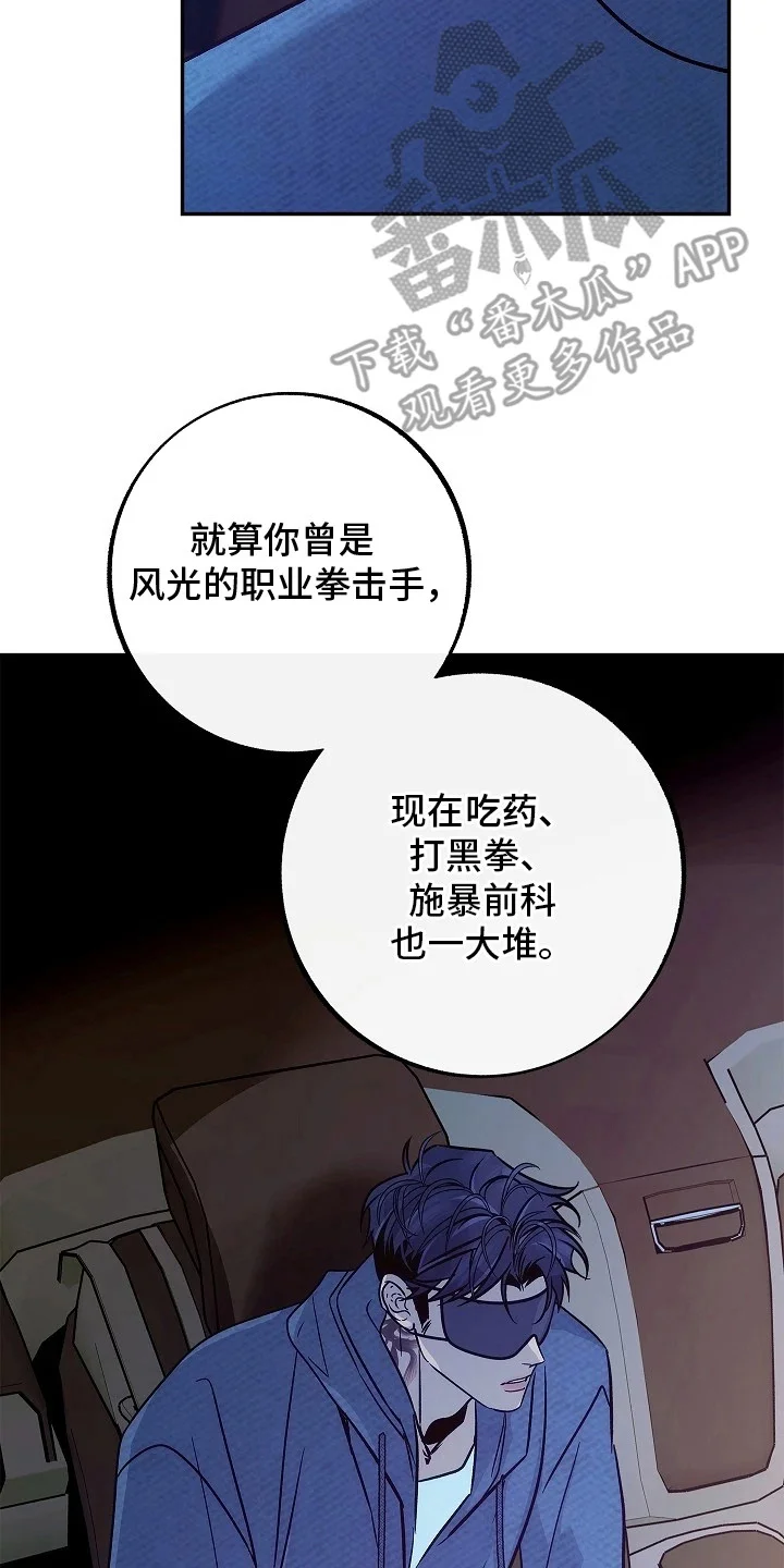 名字的囚徒 第3章：保释 第26页