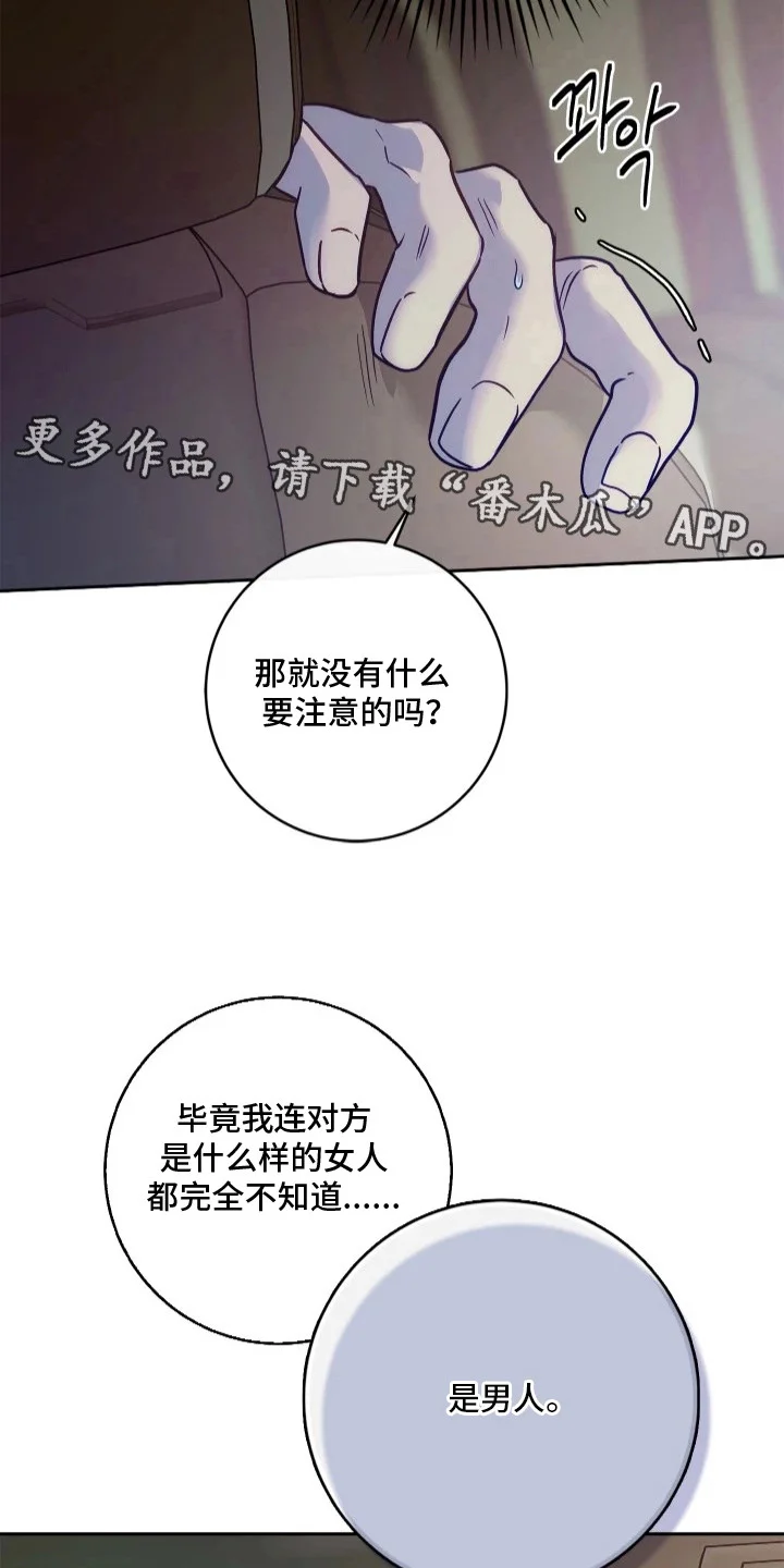 名字的囚徒 第4章：放弃人生 第6页