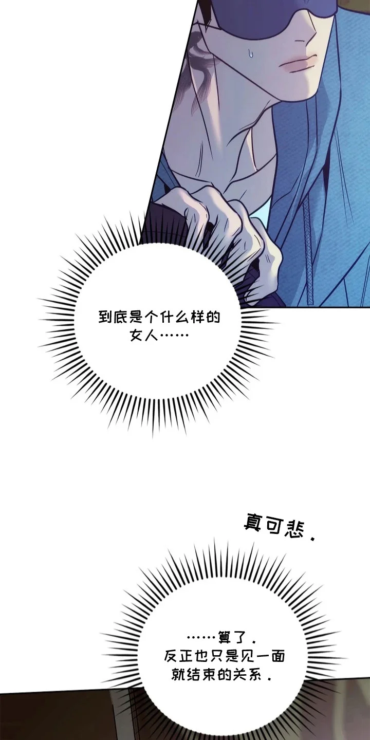 名字的囚徒 第4章：放弃人生 第5页