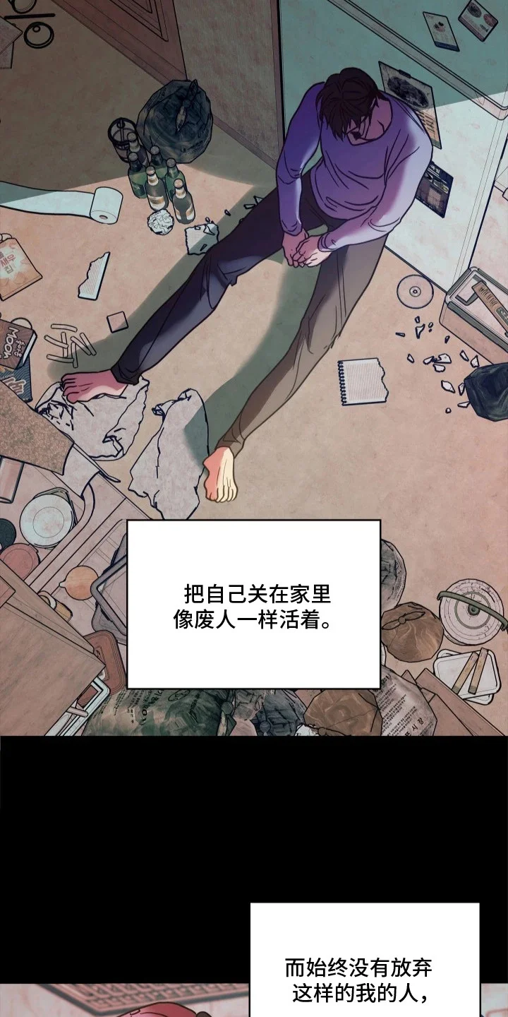 名字的囚徒 第4章：放弃人生 第17页