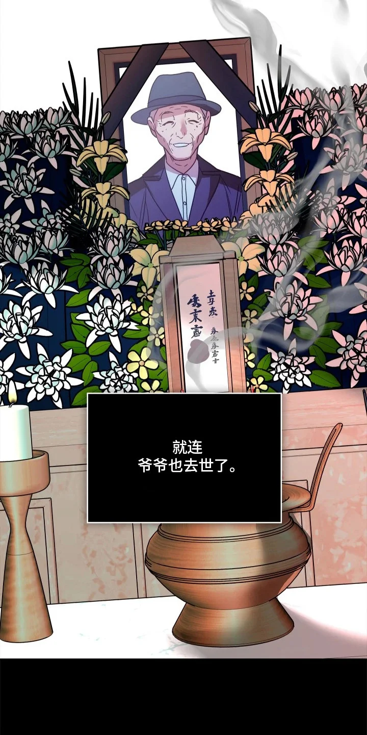 名字的囚徒 第4章：放弃人生 第19页