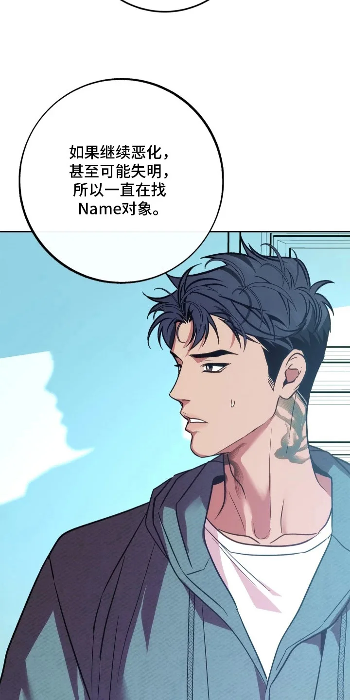 名字的囚徒 第5章：轮椅上的人 第26页