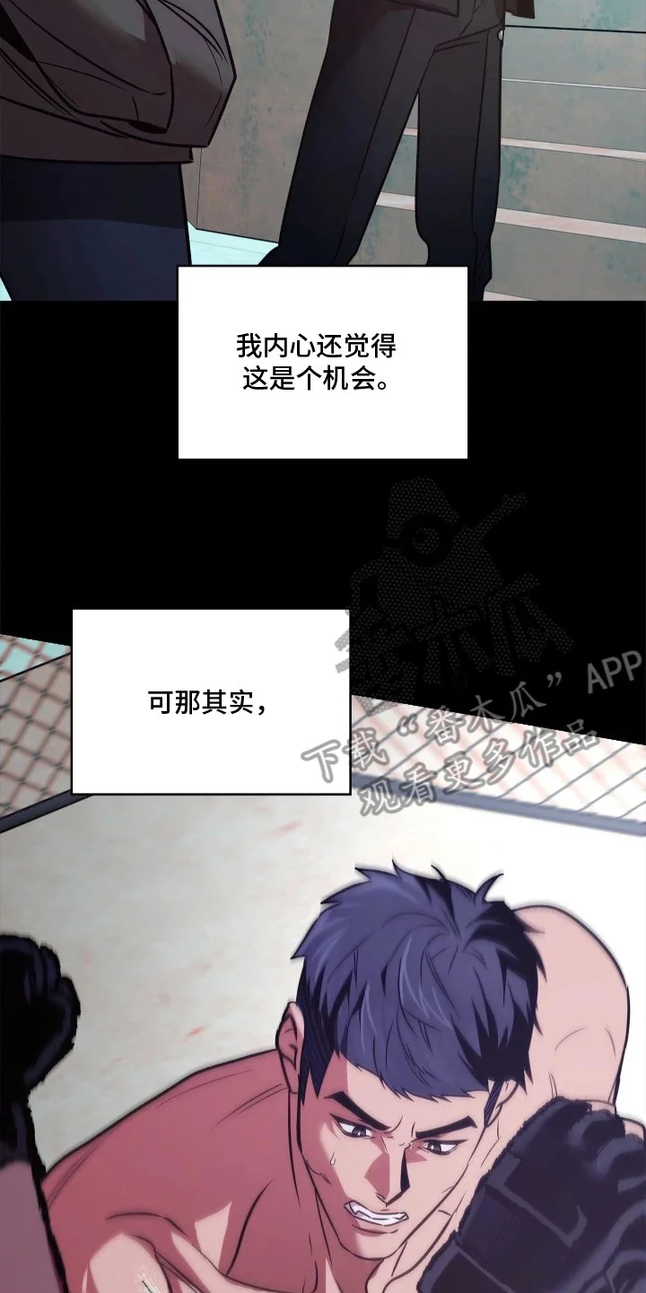 名字的囚徒 第5章：轮椅上的人 第2页