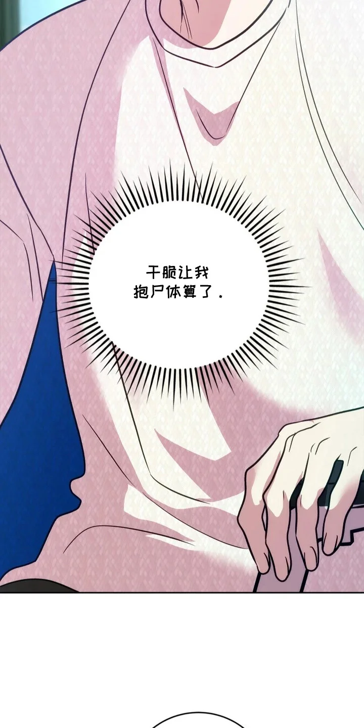 名字的囚徒 第5章：轮椅上的人 第24页