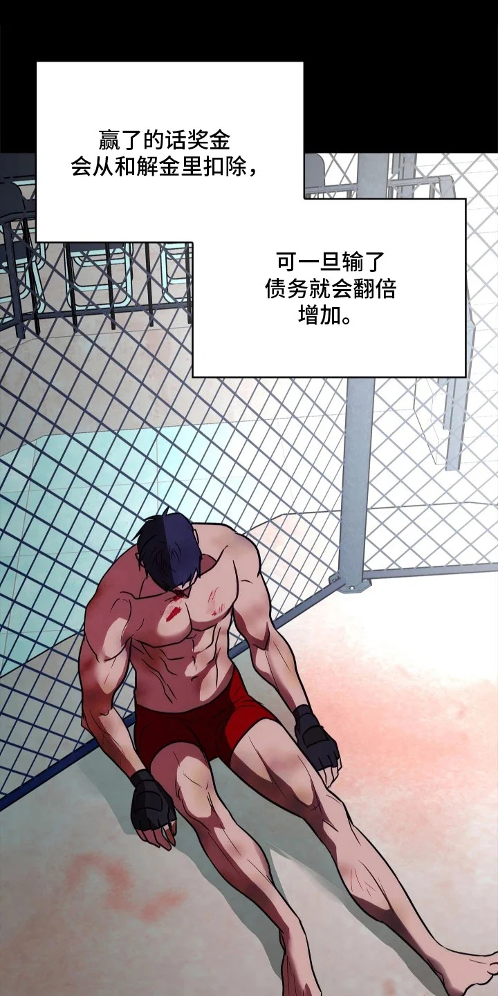 名字的囚徒 第5章：轮椅上的人 第4页