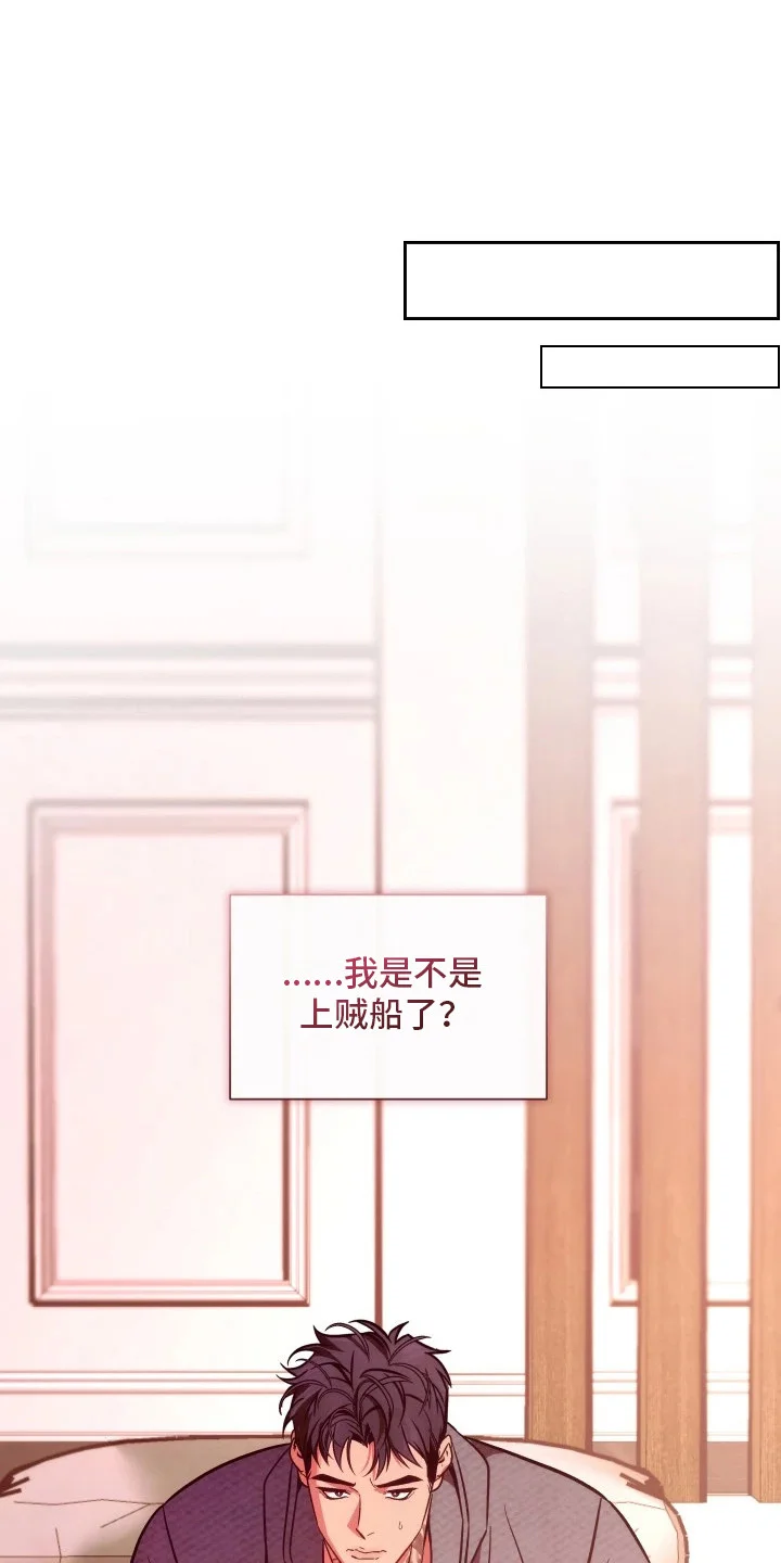 名字的囚徒 第6章：臭脾气 第17页