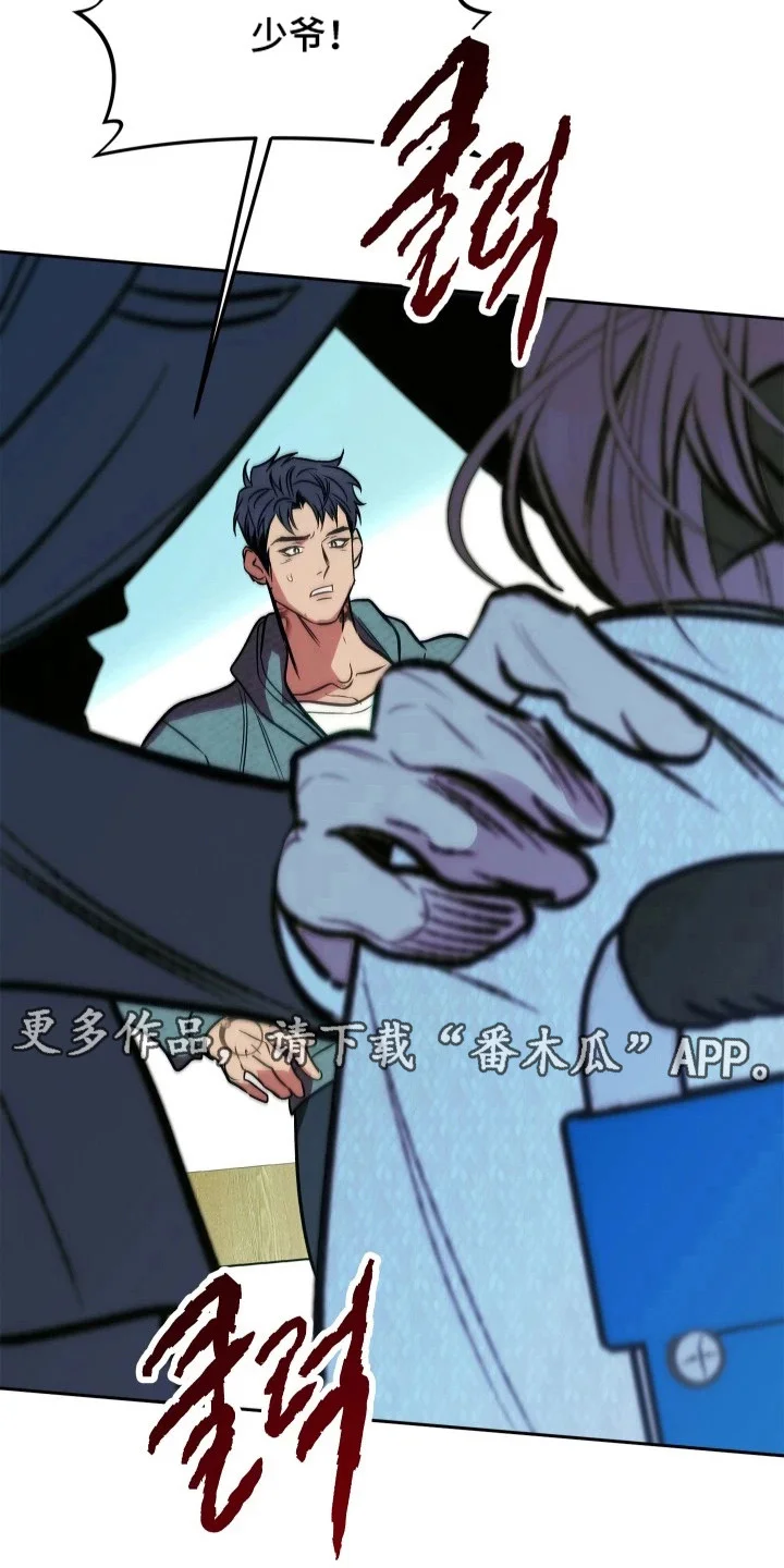 名字的囚徒 第6章：臭脾气 第14页