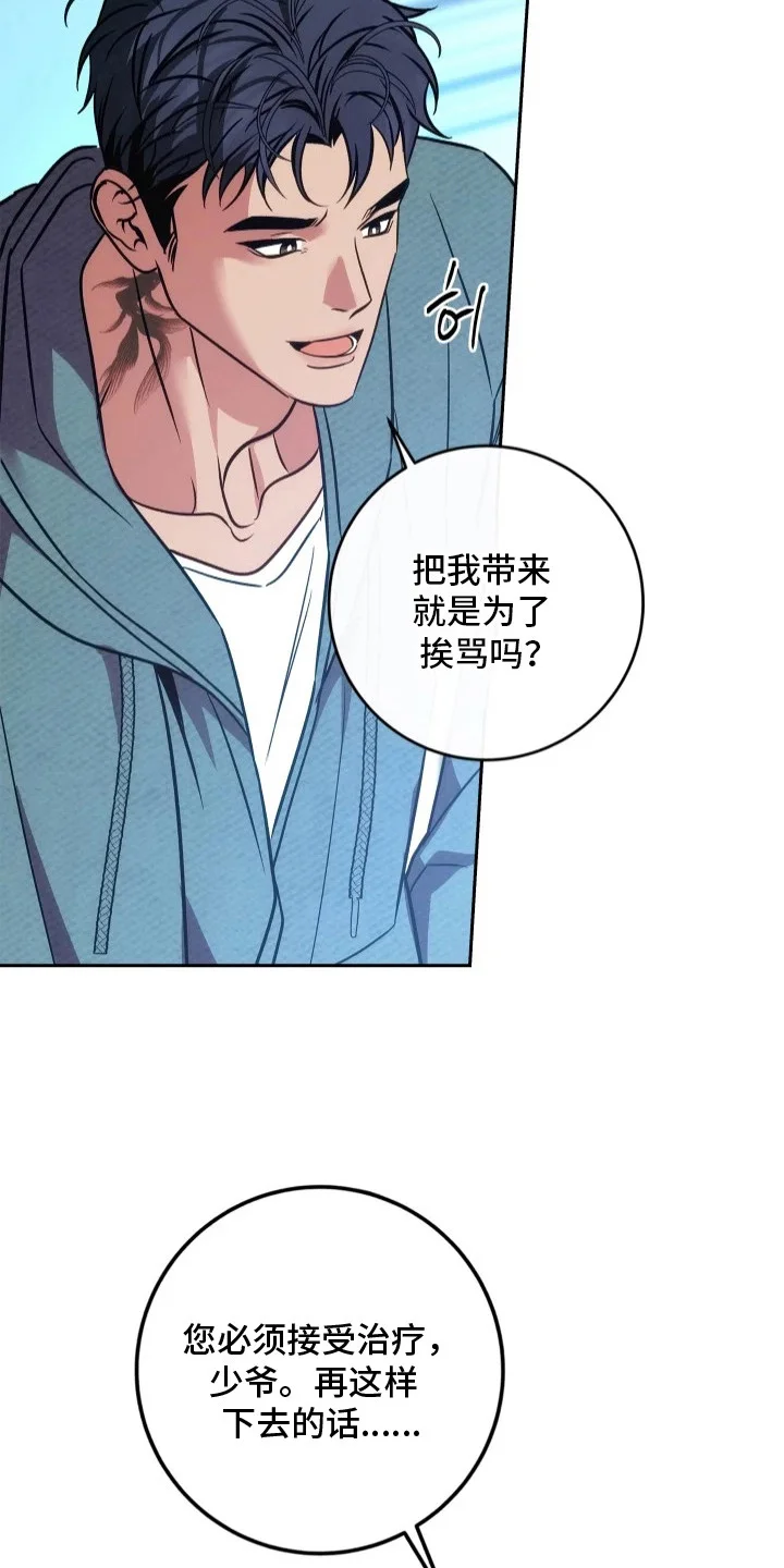 名字的囚徒 第6章：臭脾气 第8页