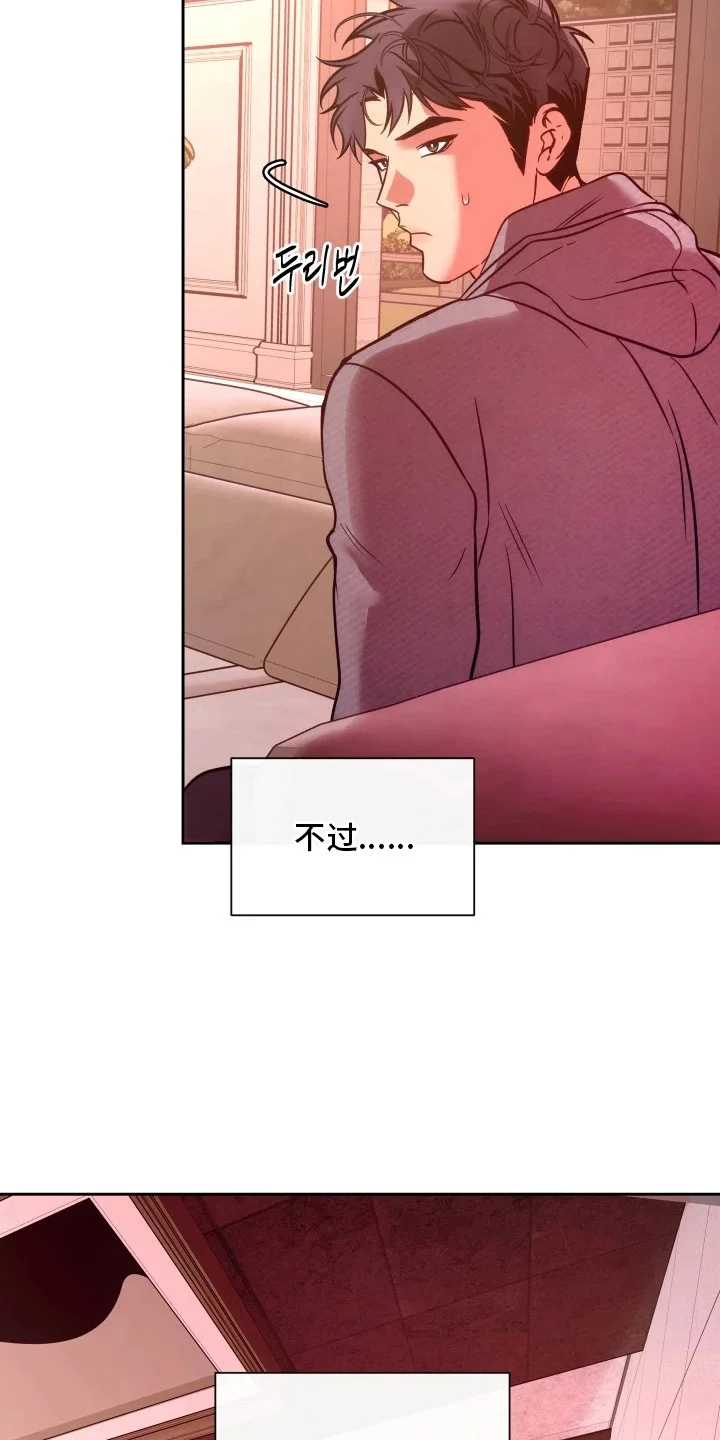 名字的囚徒 第6章：臭脾气 第20页