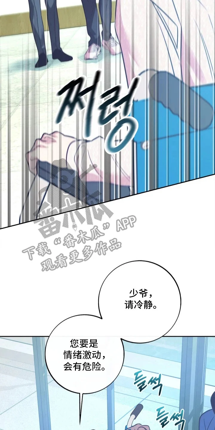名字的囚徒 第6章：臭脾气 第2页