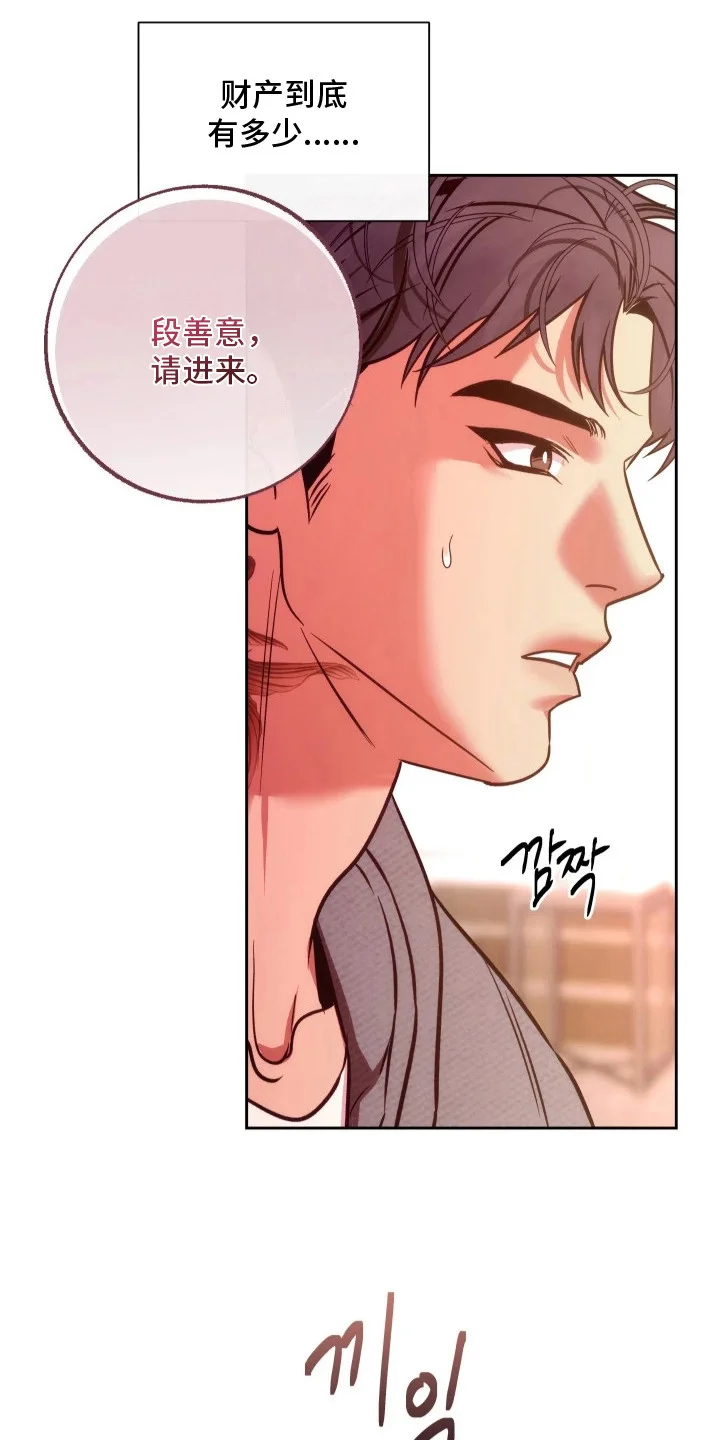 名字的囚徒 第6章：臭脾气 第24页