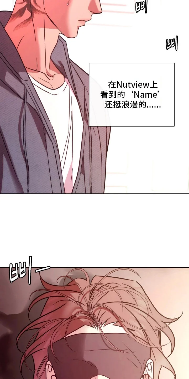 名字的囚徒 第7章：骨瘦如柴 第11页