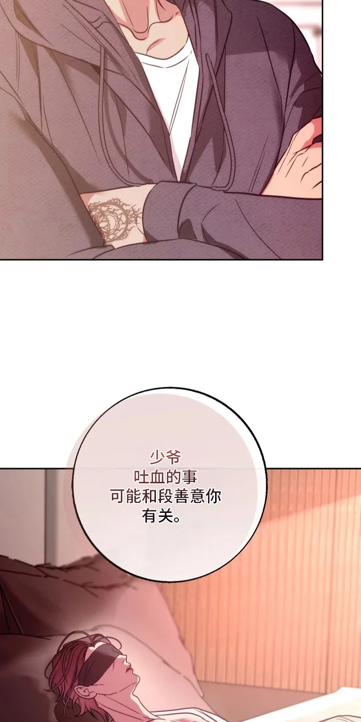 名字的囚徒 第7章：骨瘦如柴 第25页