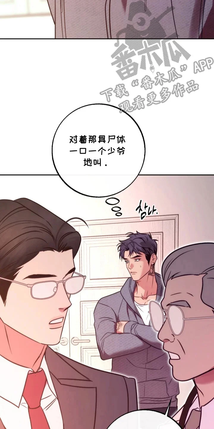 名字的囚徒 第7章：骨瘦如柴 第22页