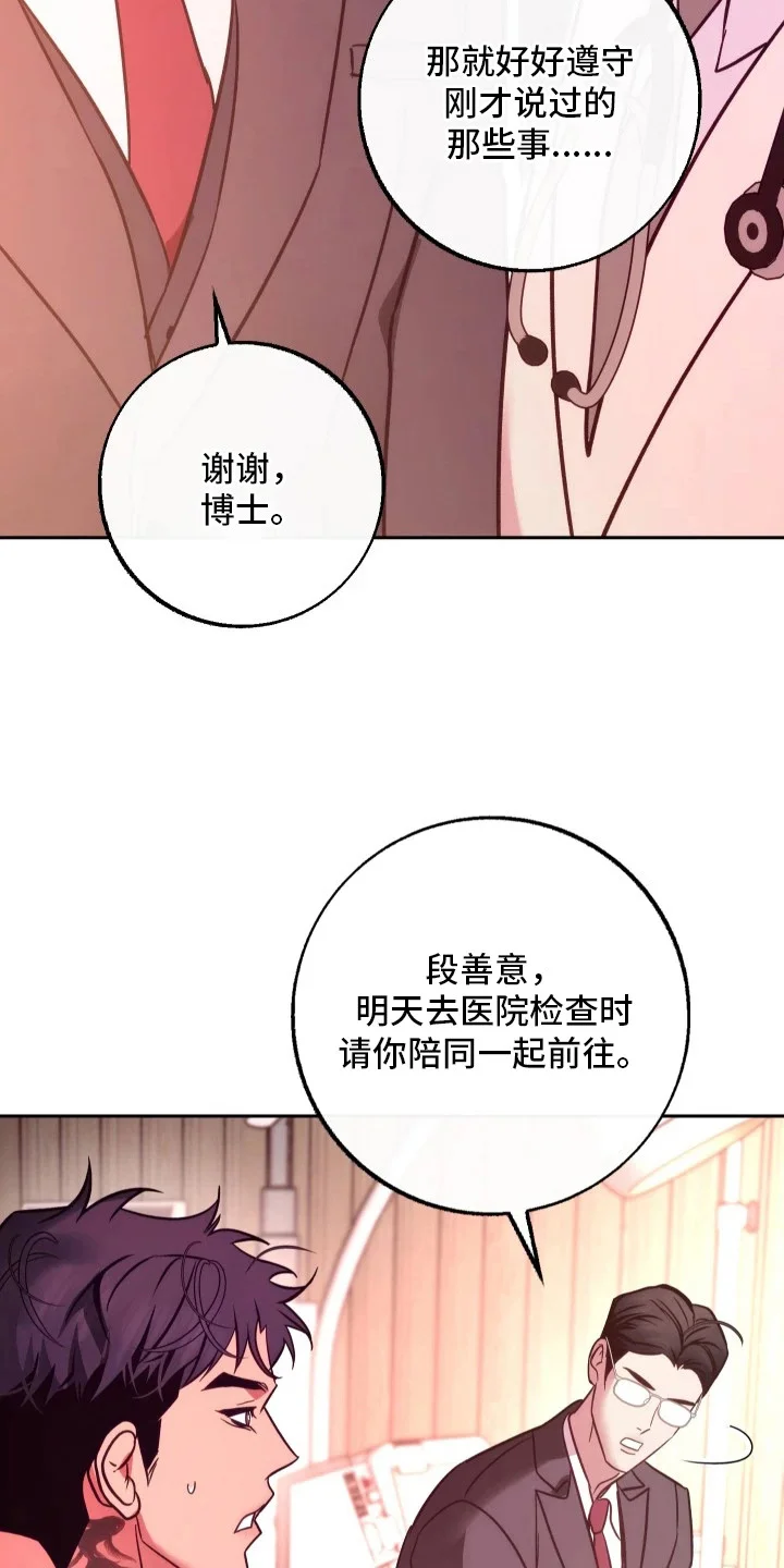 名字的囚徒 第7章：骨瘦如柴 第23页