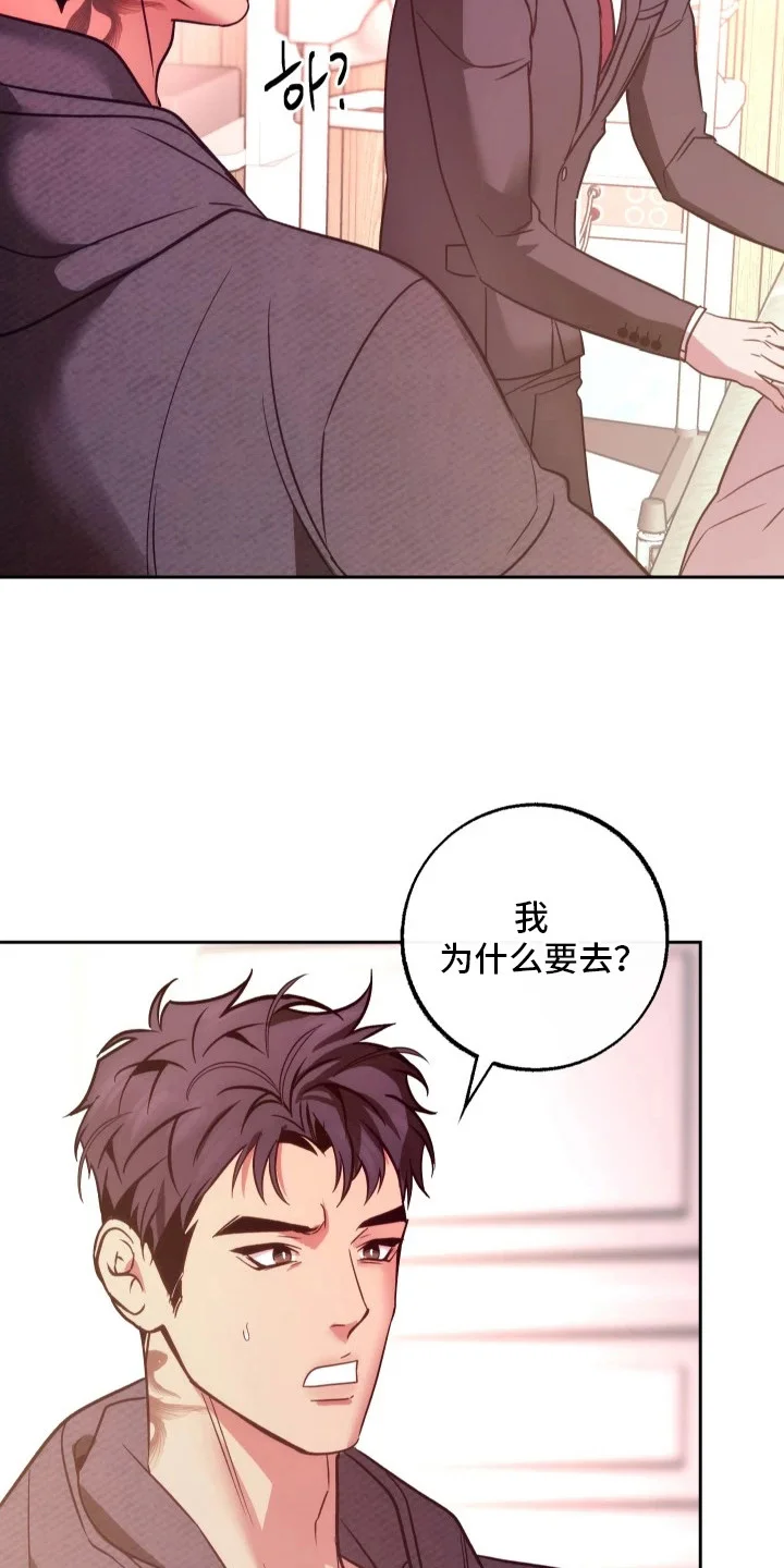 名字的囚徒 第7章：骨瘦如柴 第24页