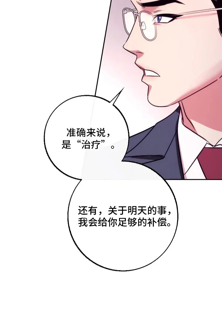 名字的囚徒 第7章：骨瘦如柴 第27页