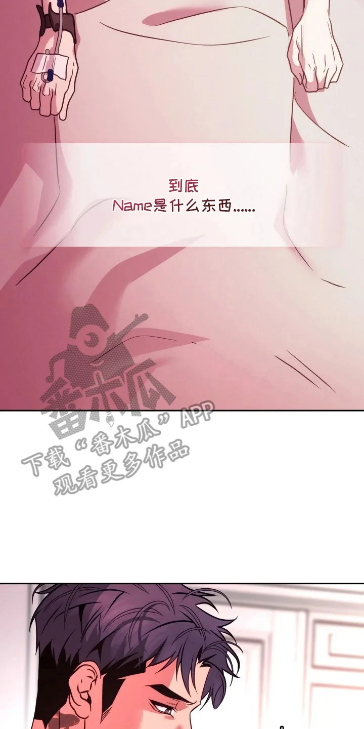 名字的囚徒 第7章：骨瘦如柴 第10页