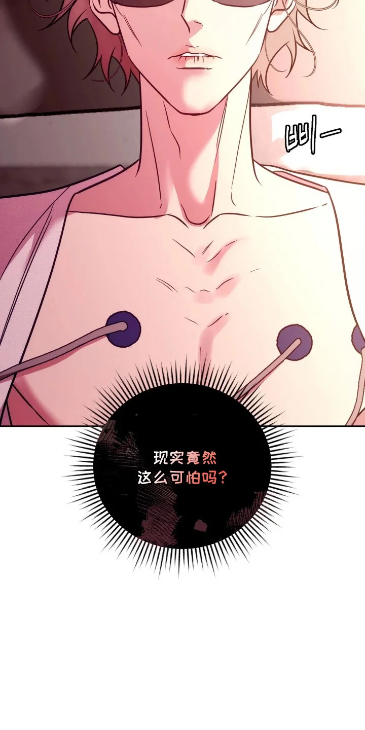 名字的囚徒 第7章：骨瘦如柴 第12页