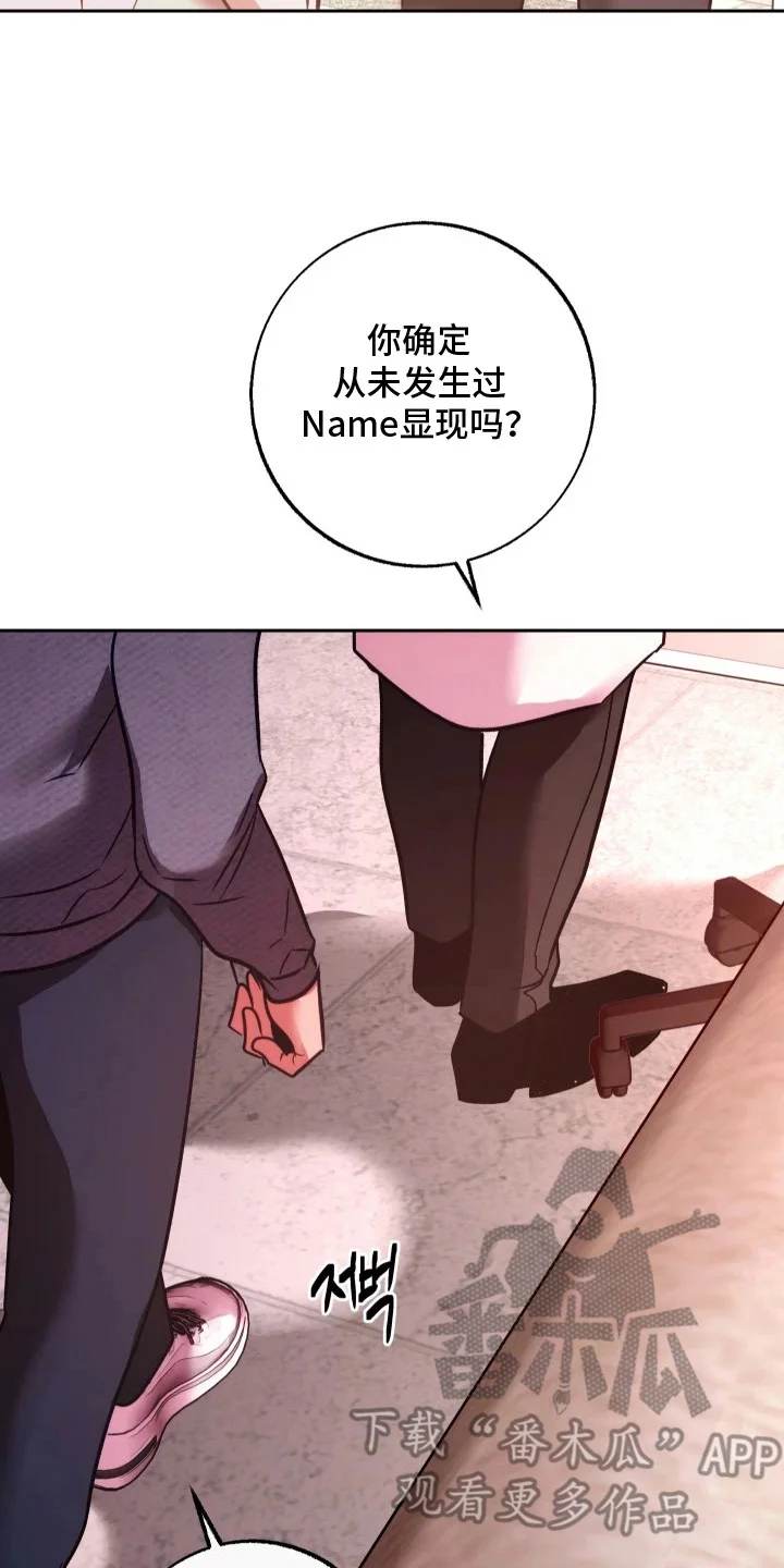 名字的囚徒 第7章：骨瘦如柴 第2页