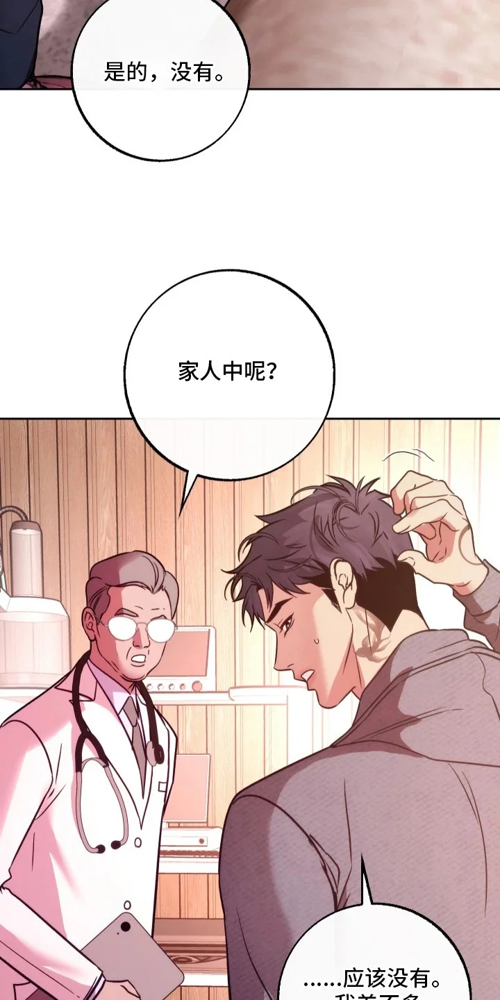 名字的囚徒 第7章：骨瘦如柴 第3页