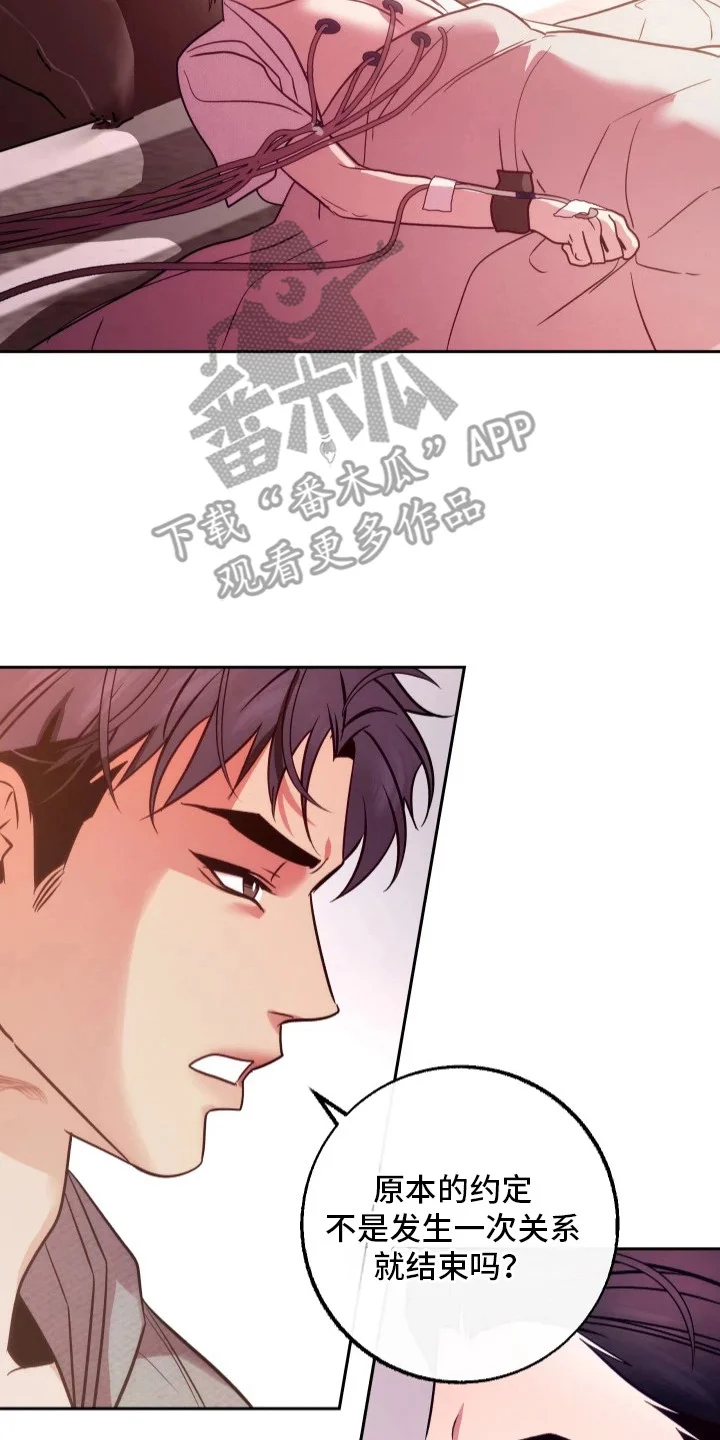 名字的囚徒 第7章：骨瘦如柴 第26页