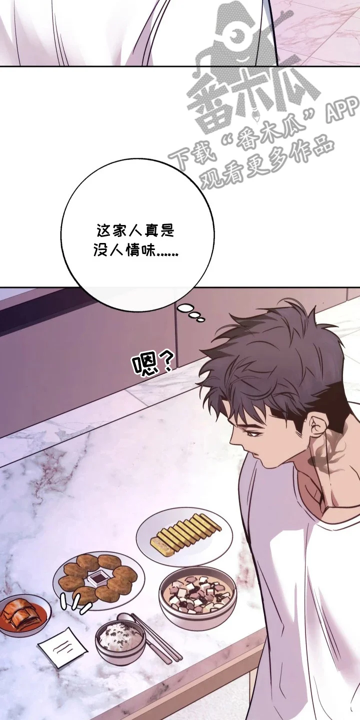 名字的囚徒 第8章：没人情味 第22页