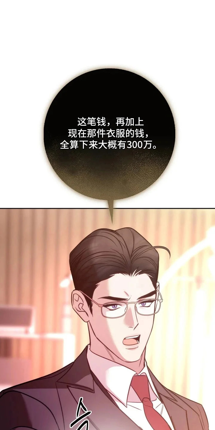 名字的囚徒 第8章：没人情味 第3页