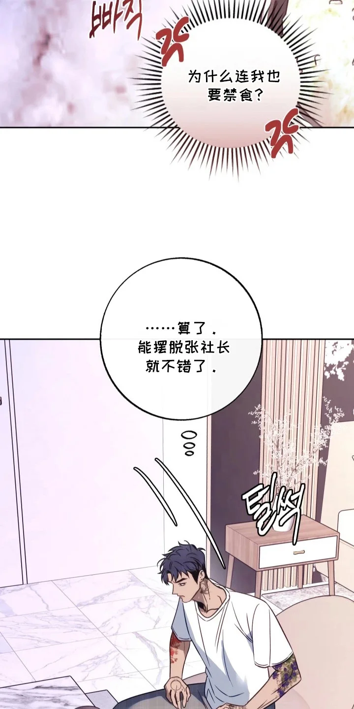 名字的囚徒 第8章：没人情味 第24页