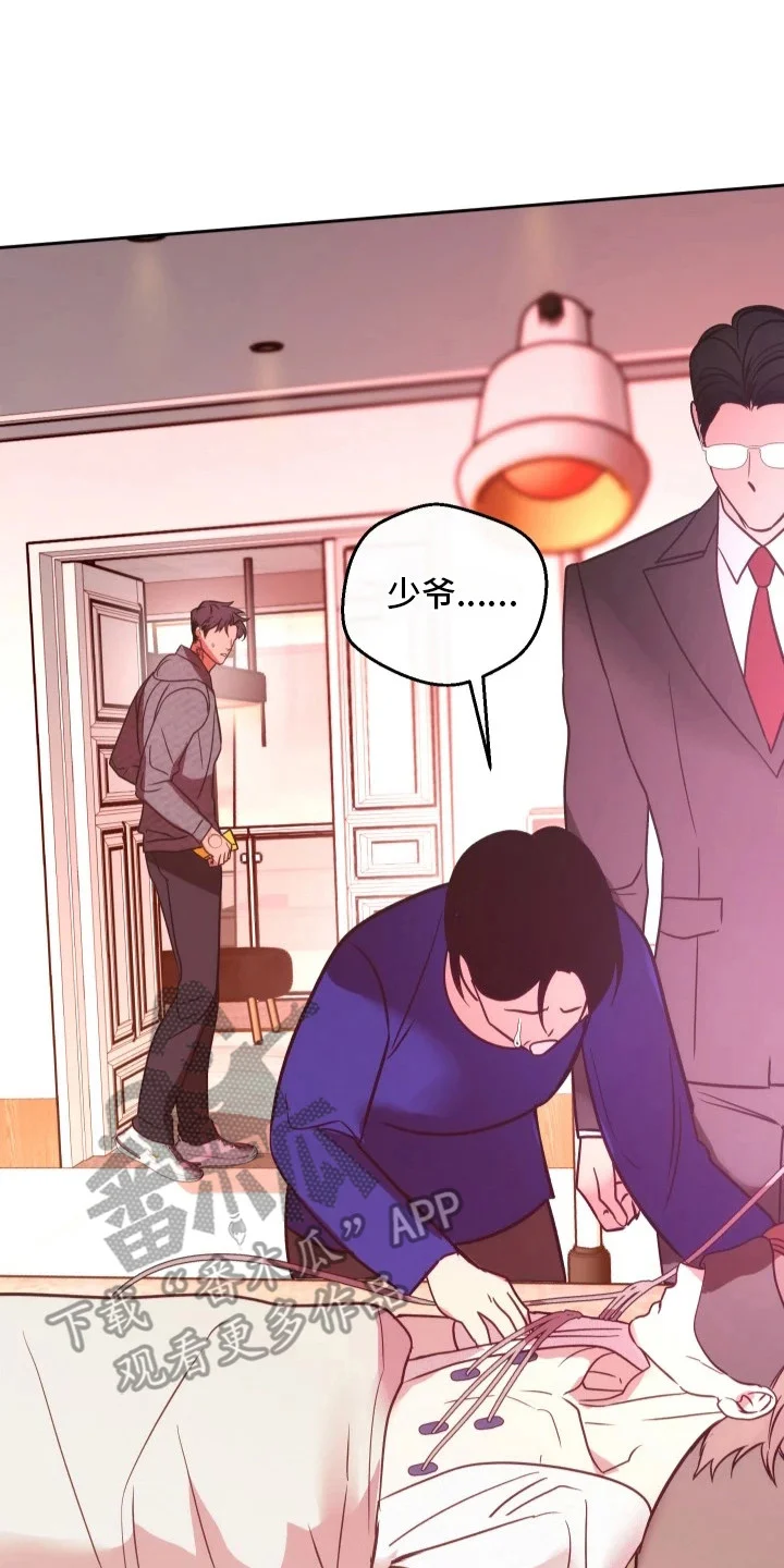 名字的囚徒 第8章：没人情味 第10页