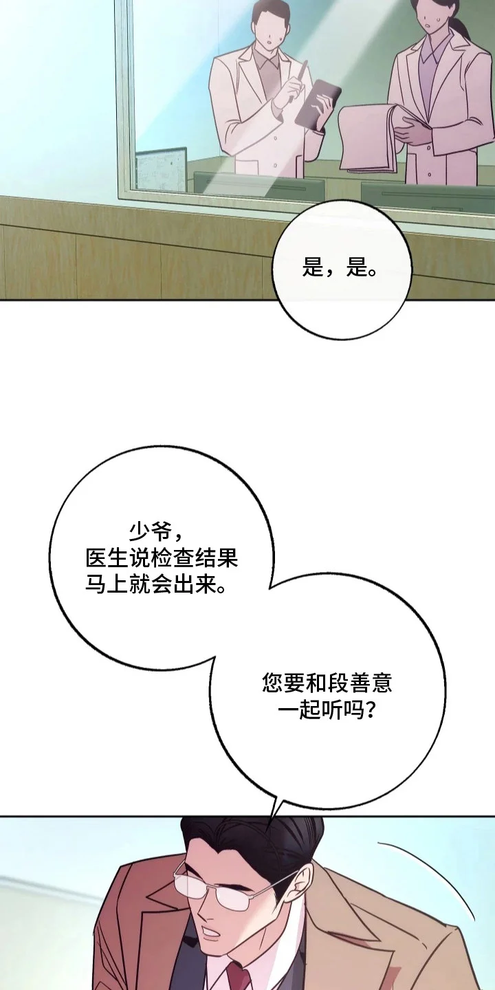 名字的囚徒 第9章：难伺候 第28页