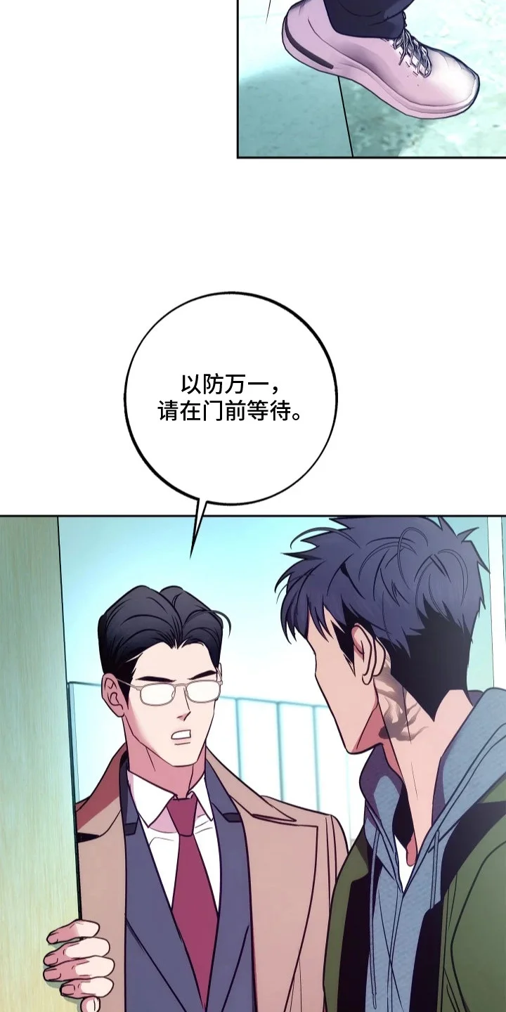名字的囚徒 第9章：难伺候 第32页