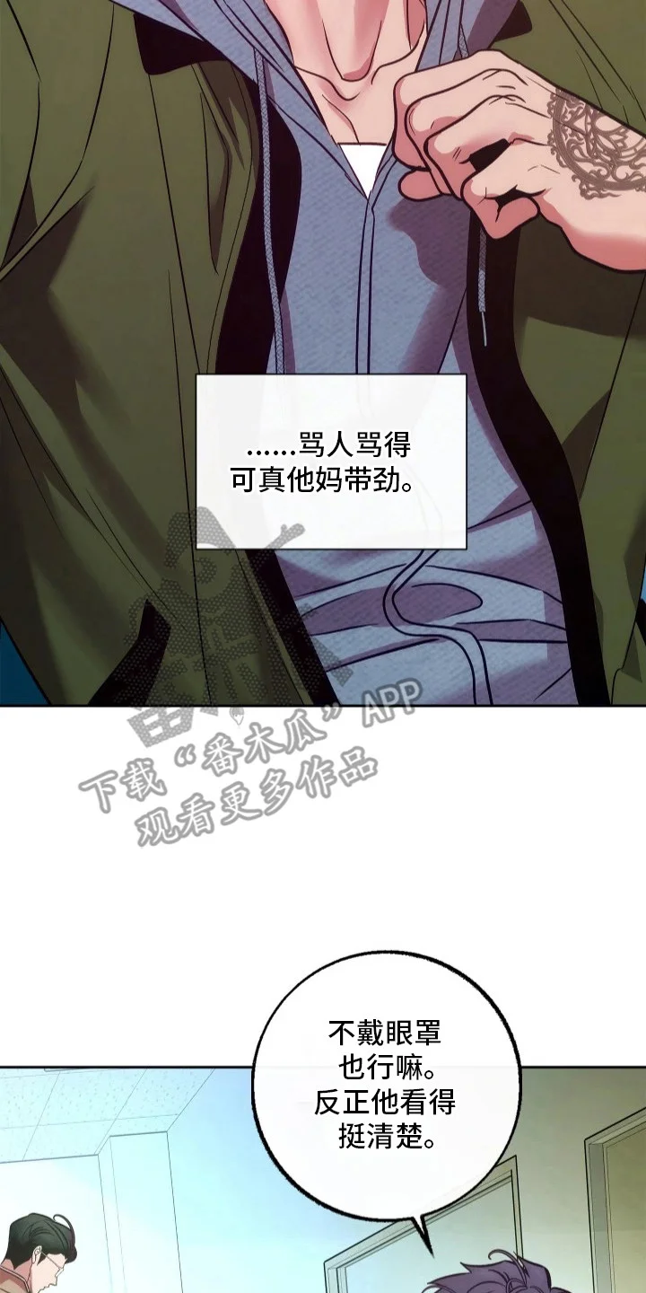 名字的囚徒 第9章：难伺候 第26页