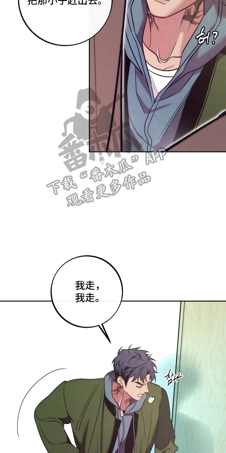 名字的囚徒 第9章：难伺候 第30页